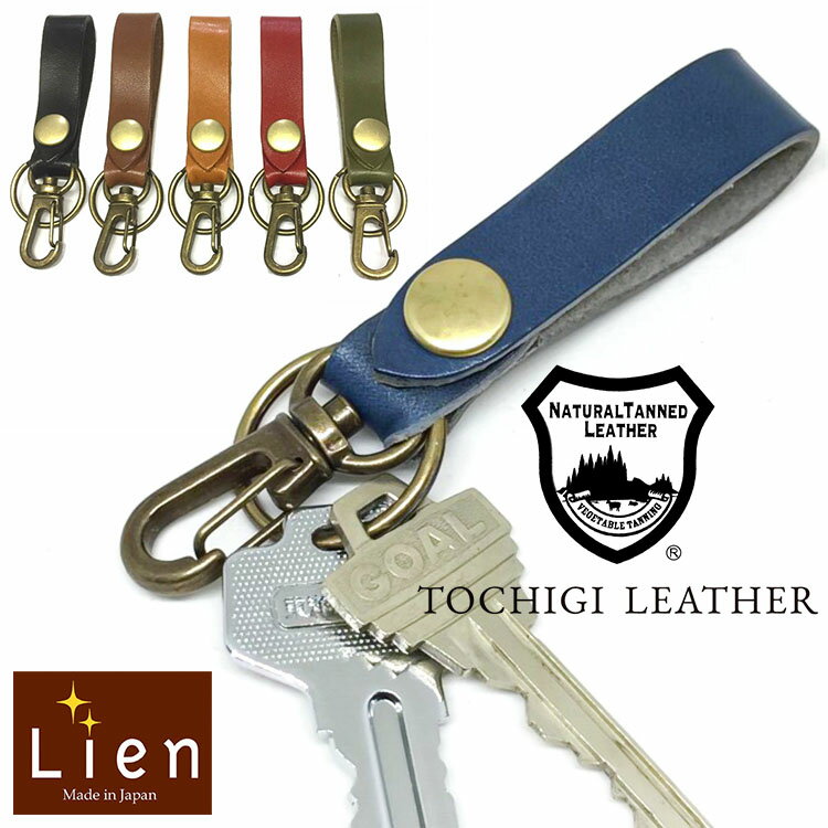 リアン Lien キーホルダー LW22600 定番 レザーキーホルダー キーリング ホルダー スト ...