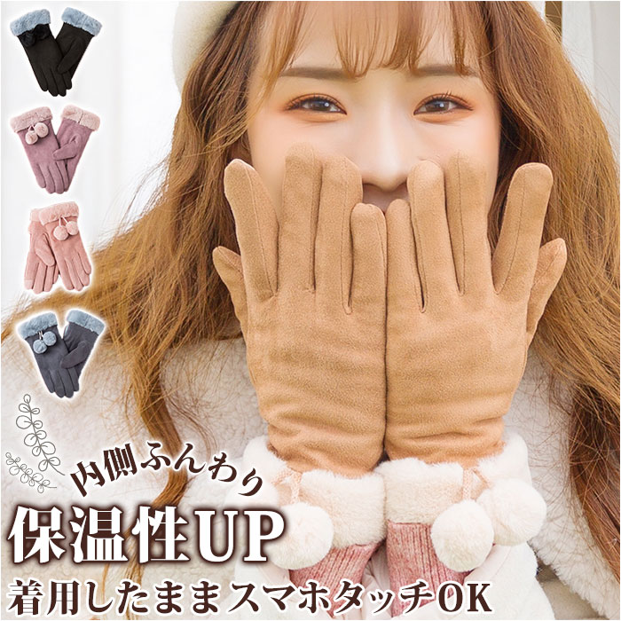 手袋 スマートフォン対応 レディース 定番 てぶくろ グローブ スマホ手袋 かわいい おしゃれ 防寒 ...