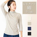 ボトルネック プルオーバー 7分袖 定番 ハイネック カットソー Tシャツ タートルネック 七分袖 レディース UVカット UVボトルネック 立ち襟 冬 秋冬 シンプル 無地 おしゃれ インナー ミセス ファッション トップス レディースファッション
