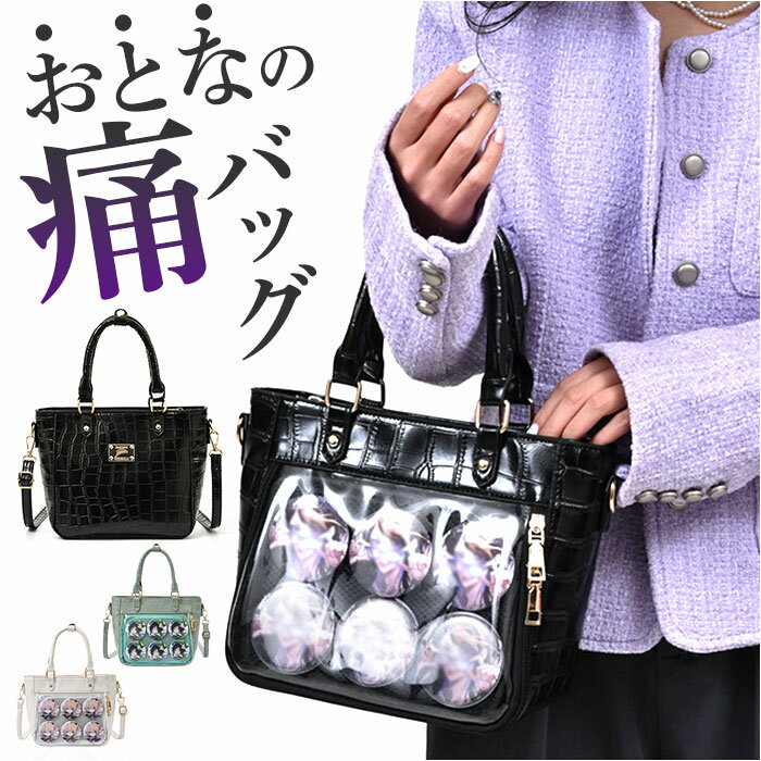 痛バッグ 痛バ 痛ショルダー ショルダ 定番 オタ活バッグ ハンドバッグ 推し活バッグ 推し トート ...