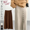 ニットスカート タイト 定番 膝下丈 ミモレ丈 ミモレ丈スカート ニット スカート レディース ミディアム丈スカート ストレートスカート ミディスカート ミドル...