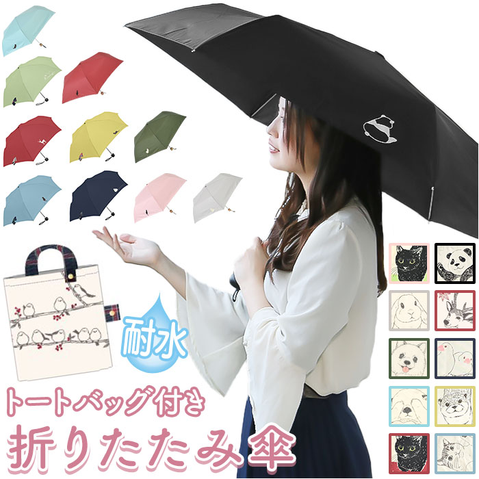 折りたたみ傘 軽量 コンパクト 定番 折り畳み傘 雨傘 かさ 吸水トートバッグ ミニ傘 置き傘 グラ ...