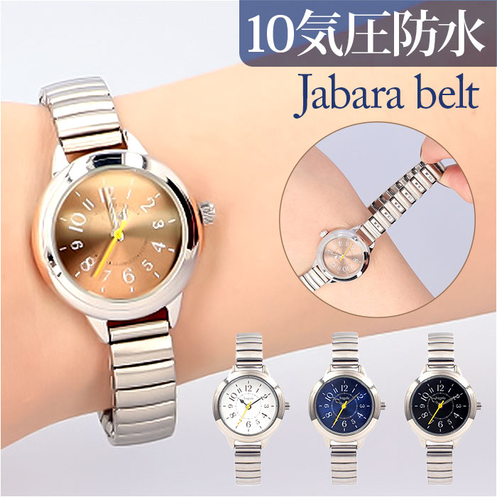 腕時計 レディース 防水 10気圧防水 定番 ジャバラ 蛇腹 腕 時計 ベルトウォッチ おしゃれ シンプル 金属ベルト 女性 中学生 高校生 20代 30代 4...