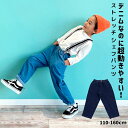 パンツ キッズ 子供服 定番 長ズボン ズボン シェフパンツ ロングパンツ 男の子 女の子 おしゃれ かわいい 子ども こども ボトムス 服 秋冬 春 秋 冬 保育園 園児 小学生 ジュニア 中学生 ボーイズ ガールズ 無地 シンプル ストレッチ デニム