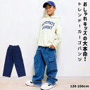 パンツ キッズ 子供服 定番 長ズボン ズボン デニム カーゴパンツ ロングパンツ 男の子 女の子 おしゃれ かわいい 子ども こども ボトムス 服 秋冬 春 秋 冬 保育園 園児 小学生 ジュニア 中学生 ボーイズ ガールズ 無地 シンプル 可愛い 洋服