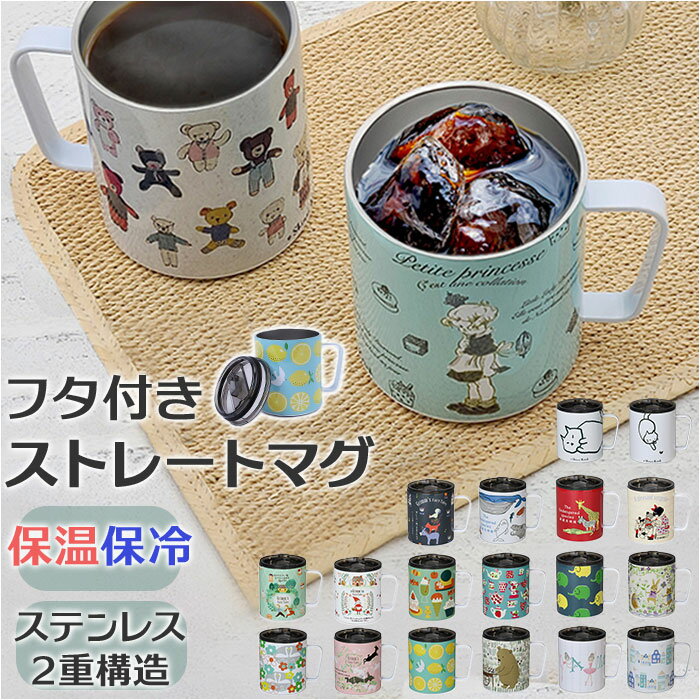 マグカップ フタ付 定番 ステンレスマグカップ 蓋付きマグカップ 保温 保冷 350ml 約450ml 満水 ステンレスマグ コップ カップ 食器 台所用品 キ...