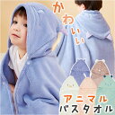 ベビー キッズ 耳付 バスタオル 耳付き 定番 バスローブ タオル フード付き フード 着る毛布 バスポンチョ ポンチョ 子供 子ども こども もこもこ モコモ...