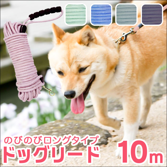 犬 リード おしゃれ 10m 定番 ドックリード 丸ロープ 丸形 犬用リード いぬ イヌ ベット 中 ...