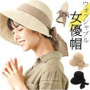 帽子 レディース 女優帽 定番 ゴム 手洗い ウォッシャブル ハット 日除け 日よけ ひんやり 冷感 接触冷感 バッグリボン リボン 大きい きれいめ コンパク...
