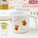 ベビー食器 コップ 通販 赤ちゃん カップ 持ち手 離乳食 キッズ 子供 こども 男の子 女の子 食洗機対応 電子レンジ 耐熱 抗菌 スケーター SKATER ...
