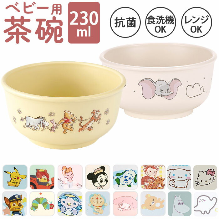 ベビー食器 キャラクター 茶碗 定番 すくいやすい 割れにくい お茶碗 ボウル 赤ちゃん 食器 離乳食 SKATER スケーター XP23AG 抗菌加工 食洗機...