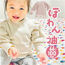 ベビー パフスリーブ トップス 定番 フリル 子供服 子ども服 こども服 重ね着 レイヤード インナー リブ こども 子ども 子供 女の子 男の子 女子 男子 ...
