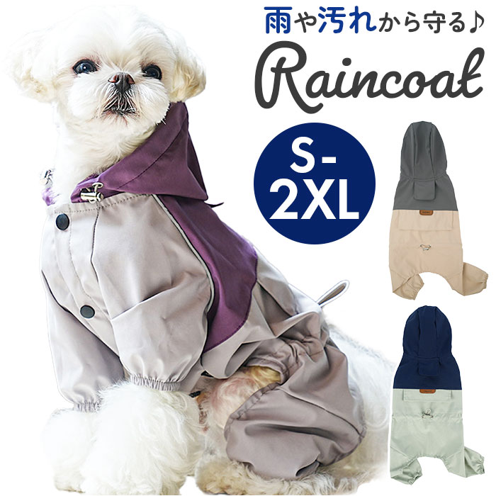 ペット レインコート 定番 ペット用レインコート レインポンチョ 犬 雨具 犬服 レインウェア レインウ..