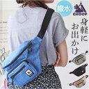 CHOOP ボディバッグ 定番 バック ボディバック レディース メンズ シュープ ウェストポーチ 斜め掛け 斜めかけ 長さ調節 軽い 撥水 はっ水 ポケット ...