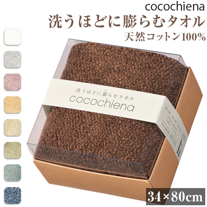 タオル ギフト フェイスタオル 定番 引越し 挨拶 ココキューブ ココチエナ cocochiena おしゃれ かわいい 香典返し 粗品 ご挨拶 バス用品 バスルーム 生活雑貨 生活用品 インテリア雑貨 新生活 日用品 退職 女性 男性 CE-871