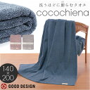 タオルケット シングル 定番 140×200cm ココケット ココチエナ cocochiena ブランケット ソファーカバー おしゃれ かわいい パイル地 夏用...