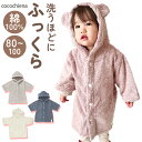 ココチエナ ベビー 定番 ベビーバスローブ バスローブ cocochiena ココポンチョ ベビー服 ベビー用品 赤ちゃん 男の子 女の子 おしゃれ お風呂上り バス用品 バスルーム シンプル 生活雑貨 生活用品 CE-40015