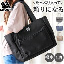 CHOOP トートバッグ 定番 カバン 軽い レディース メンズ シュープ バッグ バック 鞄 かばん 肩掛け A4対応 キャリーオン 固定できる 撥水 はっ水...