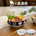 moz モズ 小鉢 ペアセット EF-LC35 定番 美濃焼き レンジパック 陶器 美濃焼 皿 電子レンジ 対応 お皿 鉢 かわいい おしゃれ 北欧 雑貨 ブラ...