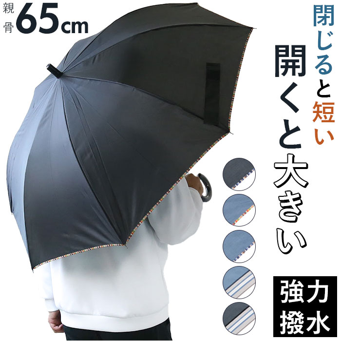 中高校生男子用の長傘｜風に強くて丈夫！シンプルな通学用傘のおすすめは？