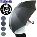 傘 メンズ 大きい 定番 かさ アンブレラ 耐風傘 80cm 雨傘 紳士傘 ジャンプ傘 グラスファイバー 丈夫 長傘 紳士 男性 かっこいい おしゃれ オシャレ 梅雨対策 直径140cm 雨具 レイングッズ ギフト 誕生祝 通勤 通学