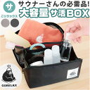 ごリラックス サウナ ポーチ バッグ バック 定番 サウナポーチ サウナ用ポーチ 収納 小物入れ サ活BOX 通気性 メッシュ 大容量 取り出しやすい 180℃ 大きく開く パカっと開く 小物 仕切り 持ち運び コンパクト 便利 バックル バックル付き サウナハット