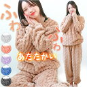 ルームウェア レディース 上下セット 厚手 定番 寝巻 寝間着 寝巻き 部屋着 パジャマ ナイトウェア 長袖 ロングパンツ 長ズボン ふわふわ フワフワ セットアップ 上下 もこもこ モコモコ 暖かい あたたかい あったか 秋 冬 柔らか 無地 大きいサイズ