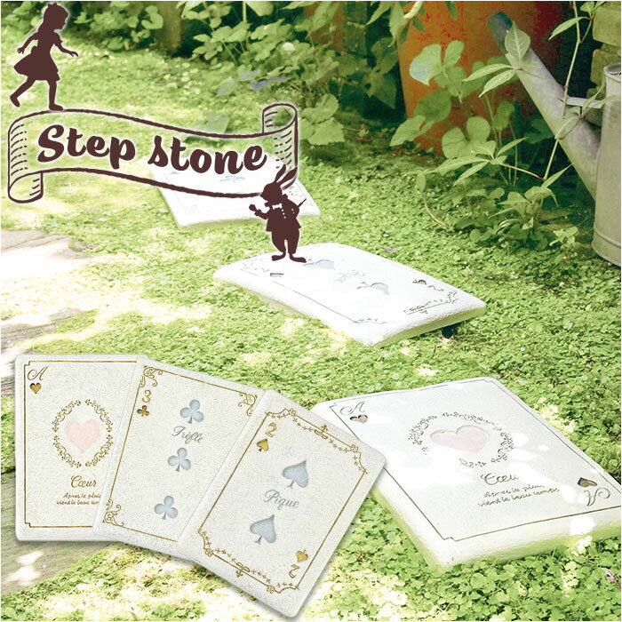 Trump トランプ ステップストーン 置くだけ 定番 タイル 踏み石?石 敷石 オブジェ 飾り 置 ...