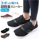 スリッポン レディース 定番 靴 履きやすい ひもなし シューズ 紐なしスニーカー かかと 踵 踏める らくらくソール 軽い 軽量 サイドゴア付き はきやすい ...