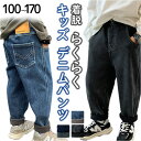 デニムパンツ キッズ ゆったり 定番 ズボン パンツ ロングパンツ 長ズボン ウエストゴム 子ども服 こども服 子供服 子ども 子供 こども 男の子 女の子 男子 女子 暖かい あたたかい あったか シンプル 無地 カジュアル 韓国 秋冬 春 秋 冬