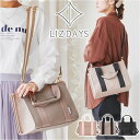 LIZDAYS ショルダーバッグ 2way 定番 ショルダー バック レディース リズデイズ 斜めかけ 斜め掛け トート トートバッグ A5対応 カバン かばん 鞄 大人 かわいい マチ広 自立 ファスナー ポケット おしゃれ 上品 きれいめ 通勤 旅行