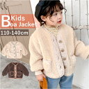 ボアジャケット キッズ 子供 前開き 定番 羽織り 羽織 ボアコート ジャケット 子供服 子ども服 リバーシブル こども 子ども ボア 暖かい あたたかい あったか もこもこ モコモコ ふわふわ フワフワ ボタン ポケット 防寒 カジュアル かわいい アウター