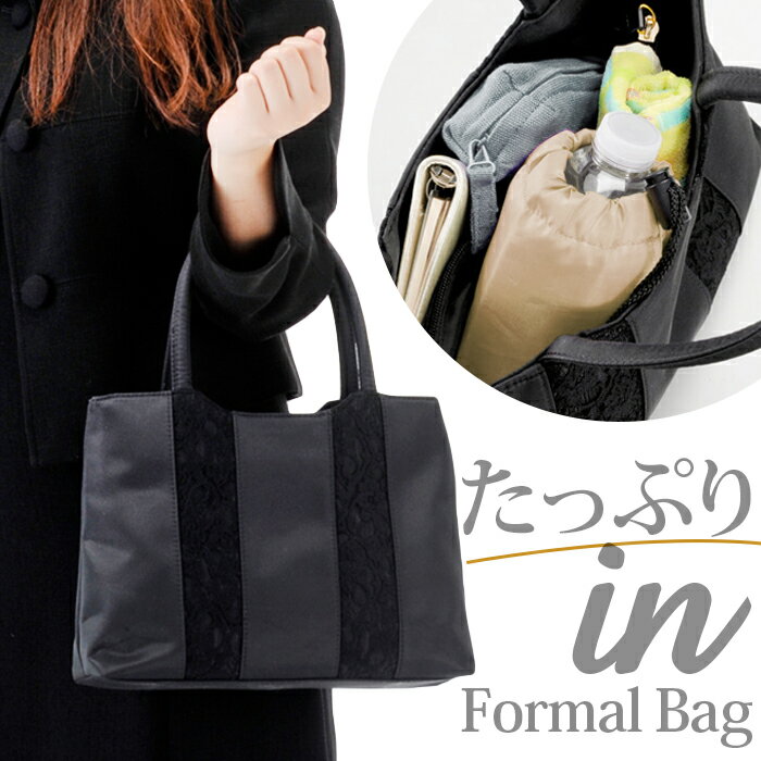 フォーマルバッグ 黒 定番 トートバック フォーマルバック トートバッグ サブバッグ バッグ バック ...