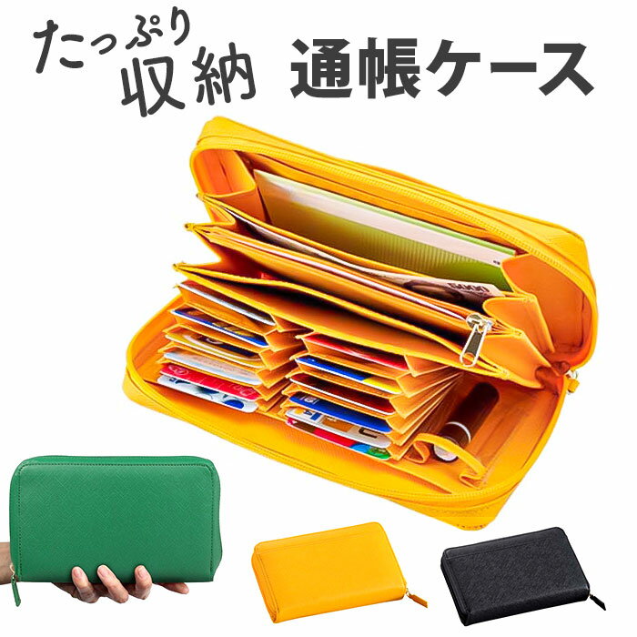 マルチケース 通帳 定番 カードケース バンクオーガナイザー 通帳ケース カード収納 通帳入れ 印鑑 ...