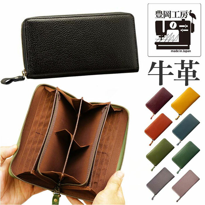長財布 メンズ レディース 定番 牛革 本革 日本製 財布 革 豊岡工房 長サイフ なが財布 ながさ ...