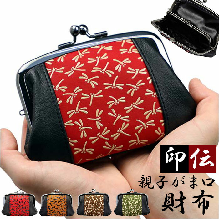 がま口財布 かわいい レディース 定番 小銭入れ 財布 サイフ 印伝 とんぼ柄 和風 和柄 さいふ  ...