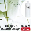 無添加 石鹸 液体 定番 液体石けん 液体石鹸 台所用せっけん 液体せっけん 台所用石鹸 台所用石けん キッチン用洗剤 ナチュラル 洗剤 クリーナー HERBA...