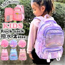 リュックサック 女の子 定番 デイパック バックパック リュック リック リックサック バッグ 鞄 かばん カバン 子ども用 キッズ 子ども かわいい おしゃれ...