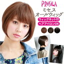 プリシラ ウィッグ A-667 PRISILA 定番 白髪隠し かつら 女性 フルウィッグ 自然 医療用 薄毛 抜け毛 レディース ショート ミセス シニア 女...
