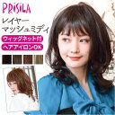 プリシラ ウィッグ A-699 PRISILA 定番 耐熱 かつら 女性 フルウィッグ 自然 コスプレ レディース ロング 女性用 おしゃれ ウイッグ オールウィッグ レイヤーマッシュミディ ミディアム ロングカール ヘアケア スタイリング レディースヘアケア