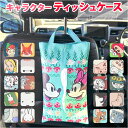 ティッシュケース 吊り下げ キャラクター 定番 壁掛け ティッシュボックスケース ティッシュカバー 吊り下げタイプ 車内 かわいい キャラクターグッズ ボックス...