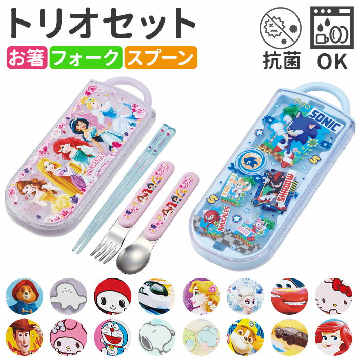 Skater トリオセット キャラクター 通販 スケーター TACC2AG お箸セット 子供 スプーン フォーク セット 幼稚園 おはし 弁当用カトラリー 携帯...