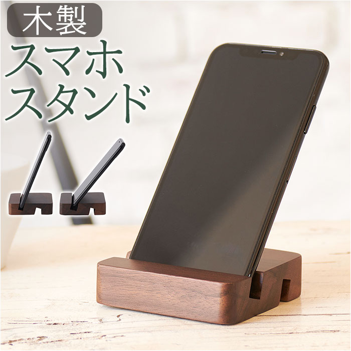 茶谷産業 木製 スマホスタンド 定番 スマホ置き スマートフォンホルダー モバイルフォンスタンド スマホケース 携帯置き スマートフォンスタンド 携帯スタンド 小物ケース 小物置き 室内 置物 …