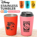 タンブラー 保温 保冷 ディズニー 定番 ドリンクカップ コンビニカップ ホルダー 460ml コンビニコーヒー 持ち運び コップ ステンレス カップホルダー ...