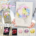 ソープフラワー オシャレ 通販 キャンバスボードソープフラワー フラワーアレンジメント 造花 母の日 フラワーギフト 箱入り ギフト アーティフィシャルフラワー...