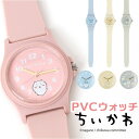 ちいかわ 腕時計 定番 キッズ ウォッチ PVCウォッチ リストウォッチ レディースウォッチ 時計 ラバーベルト 女の子 子ども 子供 キャラクター グッズ お...