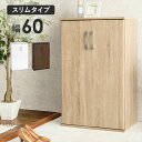 シューズラック おしゃれ 定番 下駄箱 シューズボックス RSR-1702 靴箱 靴入れ 奥行37cm スリム 幅60 靴 シューズ スリッパ 傘 杖 可動棚 ...
