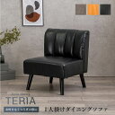 ダイニングソファ 定番 ダイニング ソファー ダイニングソファー テリア1P ローソファ 1人掛け 1人用 幅62×奥行68×高さ75 座面高40cm 低め ロ...
