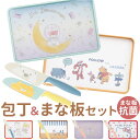 子供用 包丁まな板セット 定番 食洗機対応 キッズナイフ まないた カッティングボード プラスチック 抗菌 両面 ガード付き こども 子ども 小学生 ジュニア ...