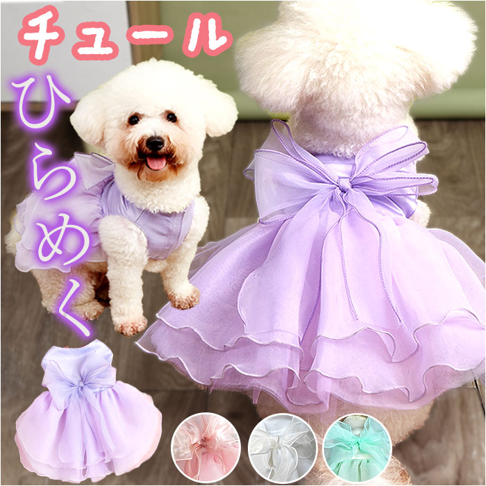 犬ドレス ペット服 犬服 犬の服 定番 犬用ドレス ドレス ウェディングドレス ワンピース パーティ ...